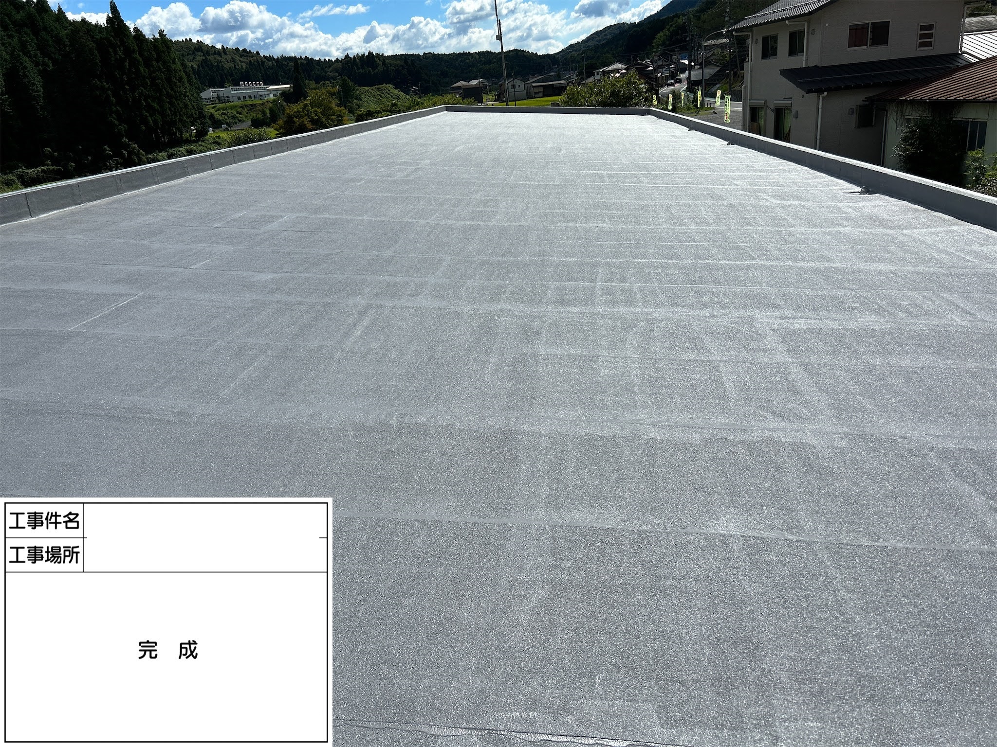 改質アスファルトシート防水による屋上改修工事