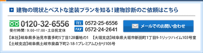 建物の現状とベストな塗装プランを知る！建物診断のご依頼はこちら