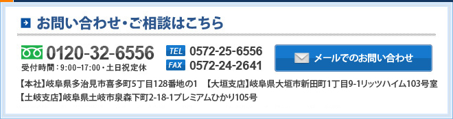 お問い合わせ・ご相談はこちら