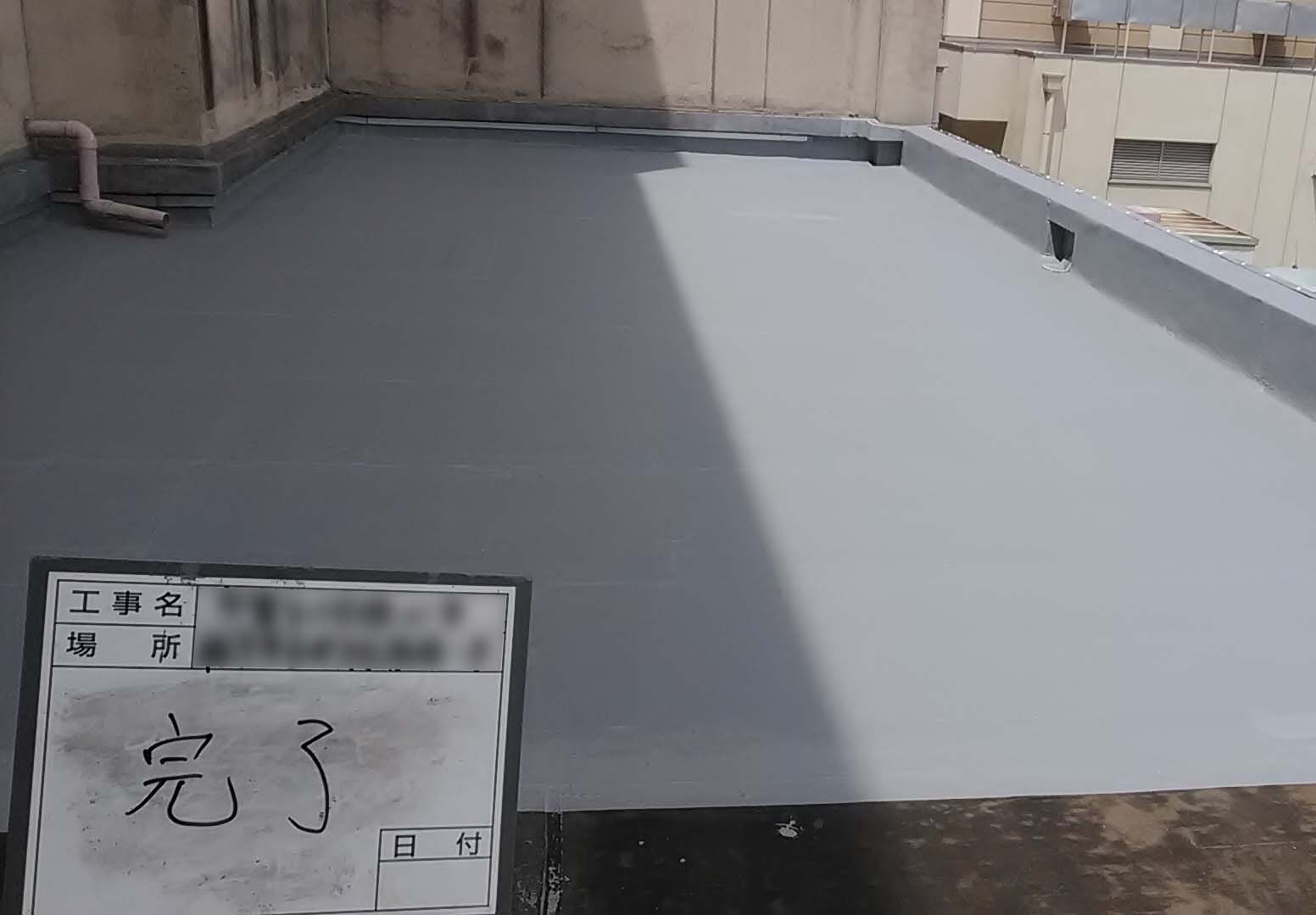 屋上改質アスファルト系塗膜防水補修