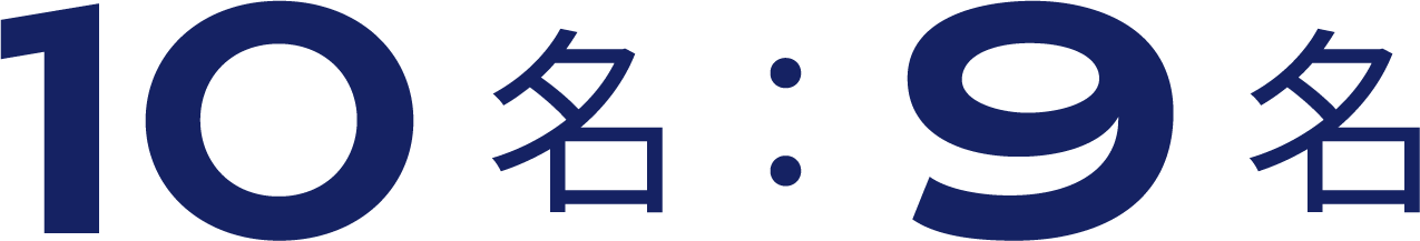 10名：9名
